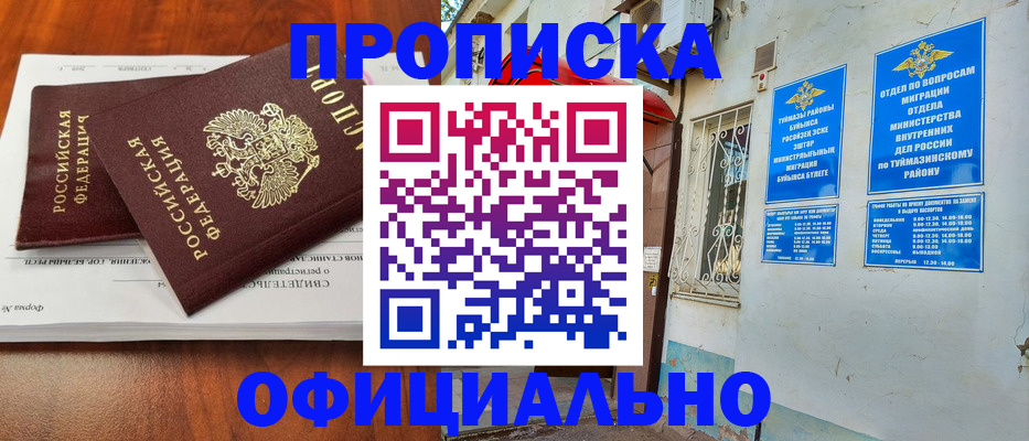 прописка для школы в Нязепетровске